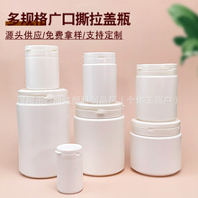 厂家批发100-1000g撕盖瓶固体粉剂瓶pe加厚广口白色塑料瓶塑料罐