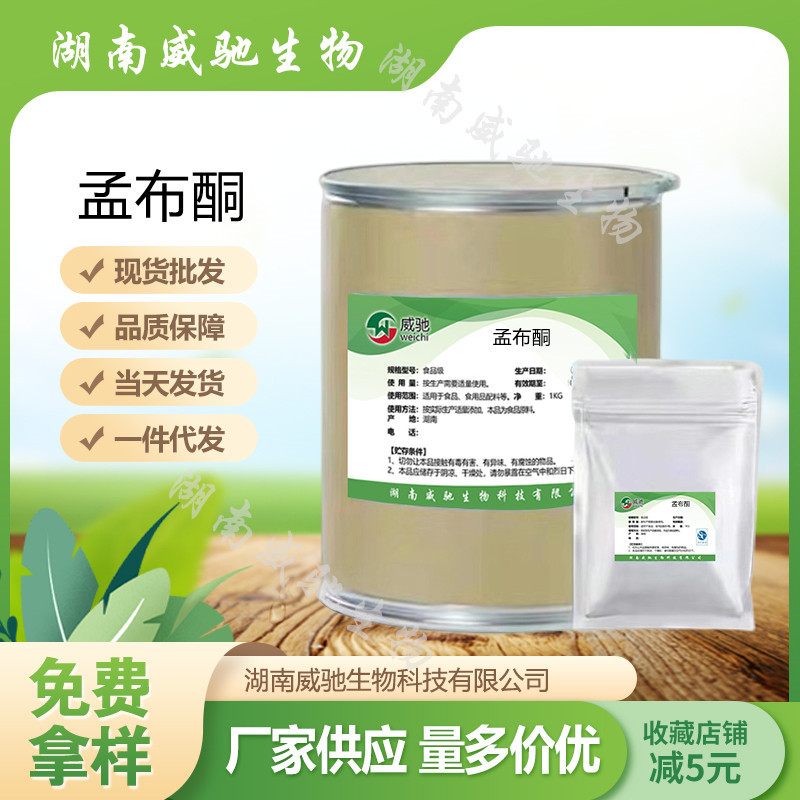 孟布酮现货销售1kg包装含量99孟布酮3562-99-0质量保障