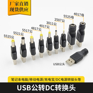 A���D���^USB���DDC5.5*2.1����Xֱ���^USB�DDC�D�Q�^ֱ��F؛
