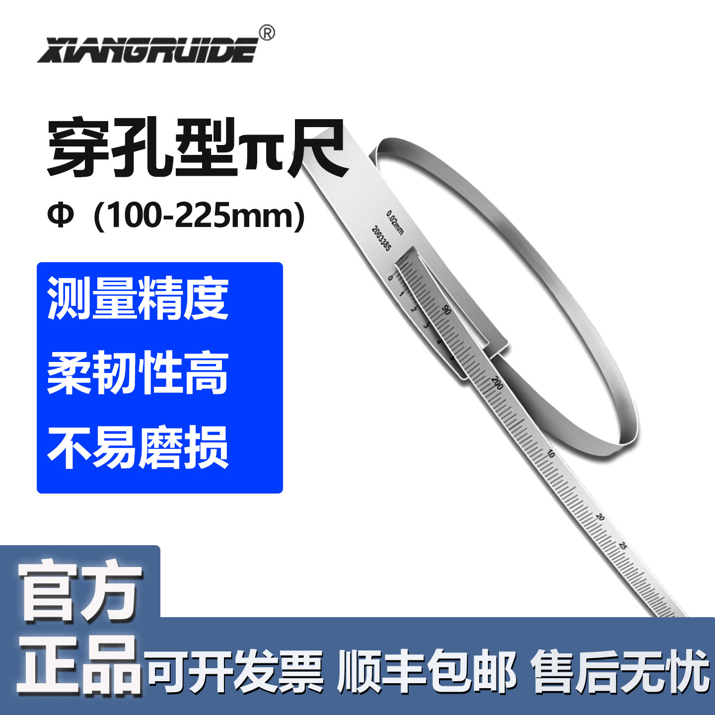 祥瑞德穿孔型精密π尺游标直径不锈钢派尺高精度周径尺圆周尺兀尺