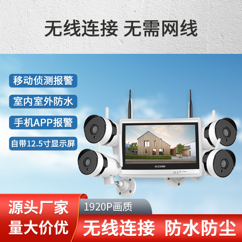 无线监控套装设备系统一体机300万室内外家用商用摄像头红外夜视