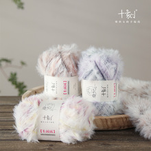 十刻 毛绒绒 厂家直销 尼龙段染毛线 毛衣围巾帽子手编用线