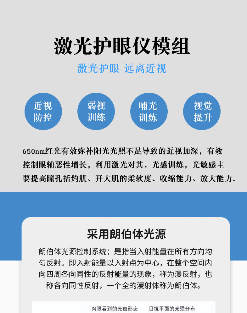 激光护眼仪模组_06