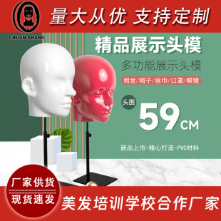 Sichuan PVC spray paint display head mold frame window display hat glasses headdress wig headset display head mold