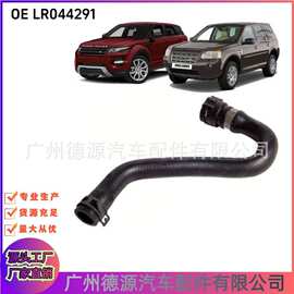 LR044291 LR038125 暖风水管 适用路虎揽胜极光 发现神行 神行者2