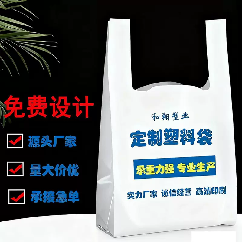 定制塑料袋广告图文礼品外卖打包塑料袋超市购物零食水果店手提袋