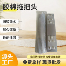 胶棉拖把头替换头通用型免手洗不易掉屑拖把配件吸水性强清洁用品