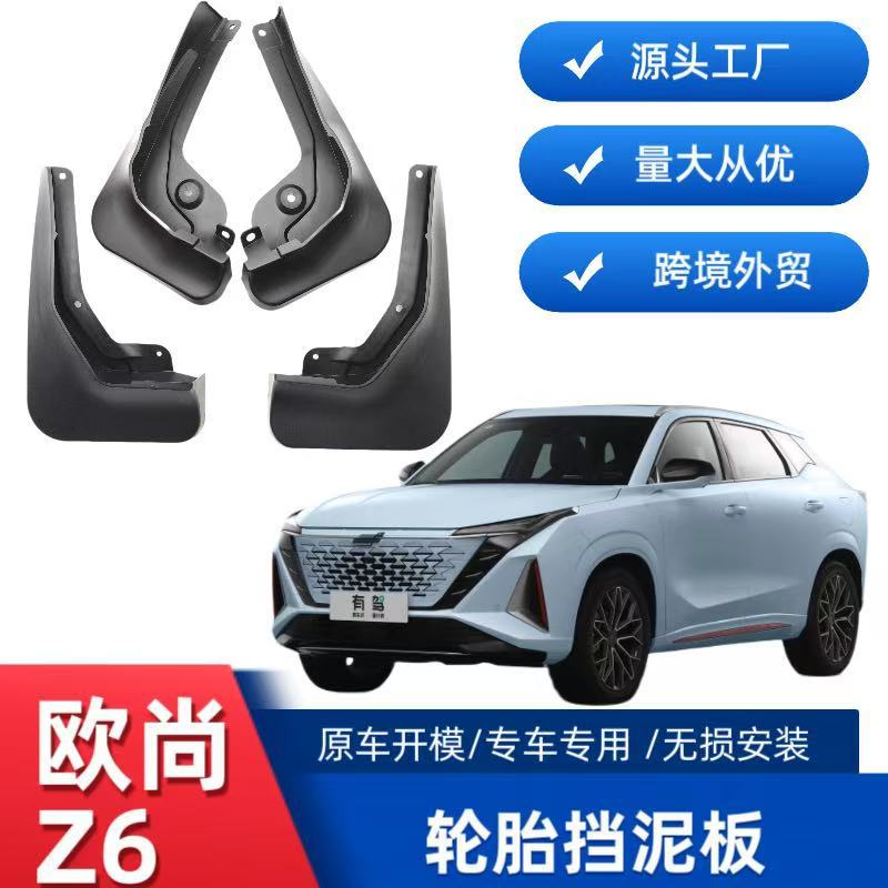 Adecuado para guardabarros de coche Changan Auchan Z6, ventas transfronterizas, suministro de comercio exterior, envío directo