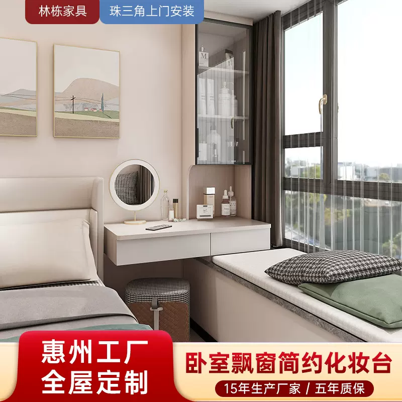 惠州全屋定制家具小户型搭飘窗妆台 小户型搭飘窗桌子量身定制