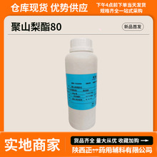 药用级聚山梨酯80医用辅料吐温80质检单500g/瓶CP2020资质
