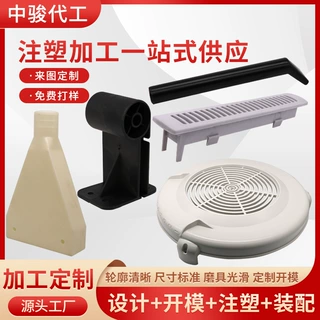 POM塑料加工件橡塑PA6电子电器外壳透明外壳注塑加工异形件