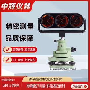 Factory wholesale suitable for Leica total station GPH3 Blue Film triangular prism engineering measuring instrument