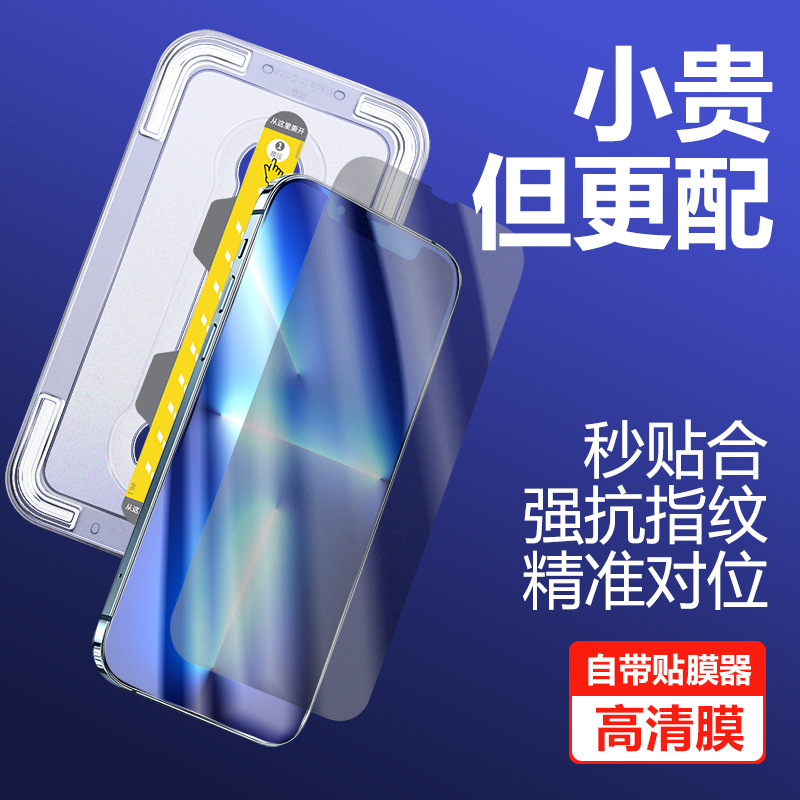 钢化膜 适用苹果iPhone14/13全系列 钢化高清膜秒贴盒 工厂直供|ru