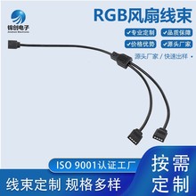 RGB风扇线束一分二电脑延长线电子连接器端子线连接线数码配件