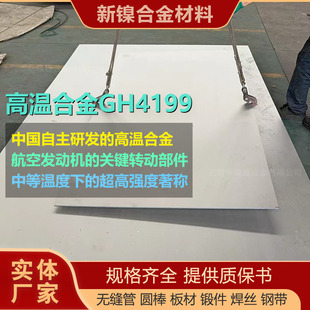 �ߜغϽ�GH4199䓰��Ї������аl����Ӳ��׃�κϽ���Ϻ��հl�әC