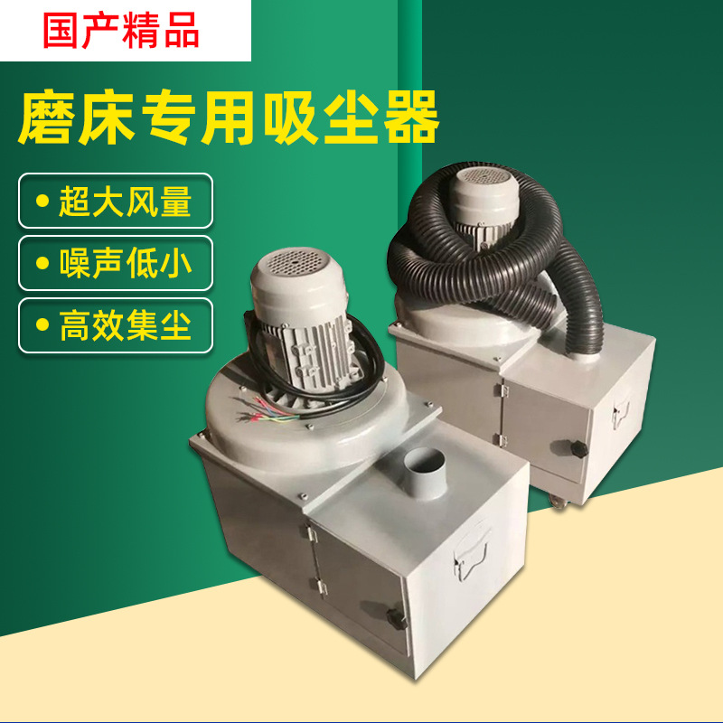 厂家直销磨床通用吸尘器手摇平面磨床吸尘机大功率750W工业抽风机