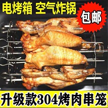电烤箱通用不锈钢烤肉串笼烤肉串 空气炸锅旋转烤笼板栗坚果烤笼