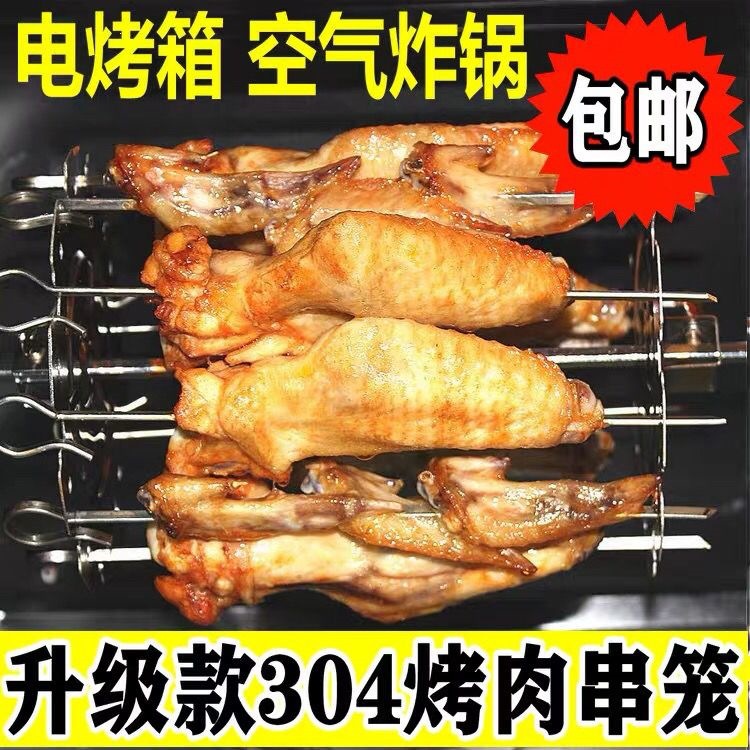 电烤箱通用不锈钢烤肉串笼烤肉串 空气炸锅旋转烤笼板栗坚果烤笼