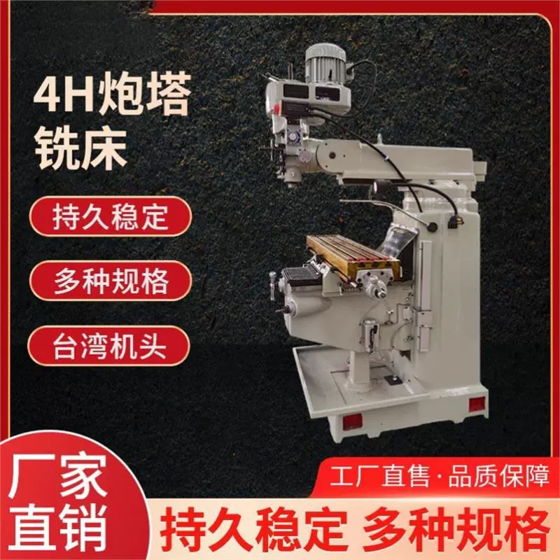 Фрезерный станок с вертикальной и горизонтальной регулировкой стола № 4, высокоскоростной тайваньский фрезерный станок с качающейся головкой, фрезерный станок с регулируемым столом, фрезерный станок с регулируемым столом, фрезерный станок с регулируемым столом, шлифовальный и расточной станок.