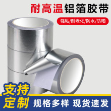 批发铝箔胶带可手撕管道保护密封厨房缝隙防霉防水高温铝箔美缝耐