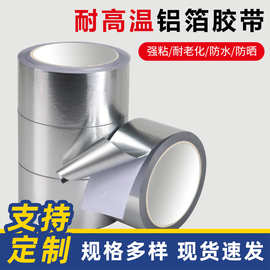 批发铝箔胶带可手撕管道保护密封厨房缝隙防霉防水高温铝箔美缝耐