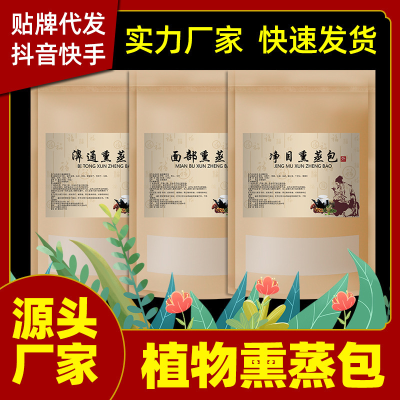 熏眼包 面部熏蒸包 明目包 通鼻包 瑶浴包熏蒸包热敷包草本熏蒸包