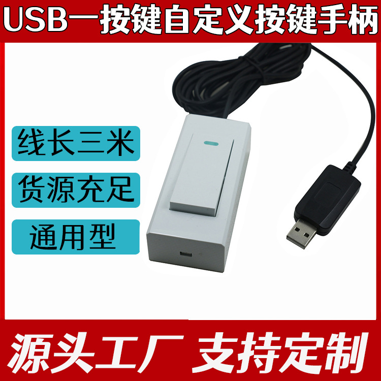南京创亚 淳仁 可自定义编程一位USB开关 可任意设键值 无需驱动