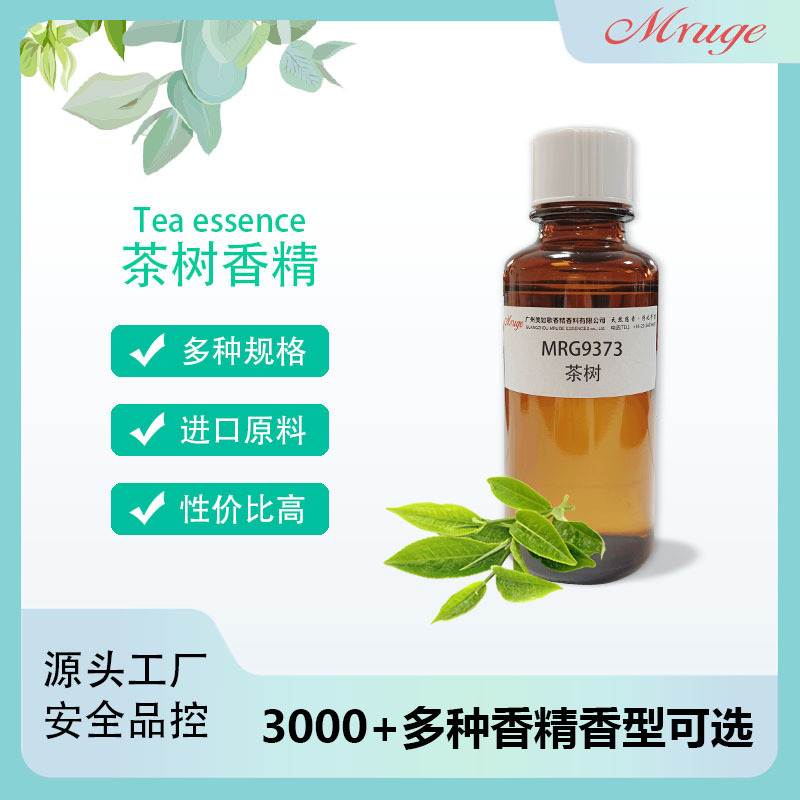 广州美如歌 茶树香精 洗发水化妆品护肤香薰日用日化