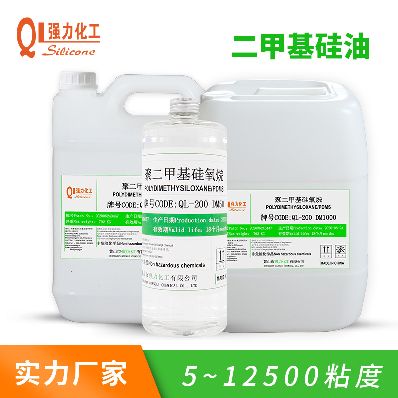 25KG现货甲基硅油5粘到12500粘201硅油环保润滑油聚二甲基硅氧烷