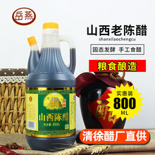 山西老陈醋醋厂800ml壶装粮食酿造陈醋饺子食用调味品调料批发