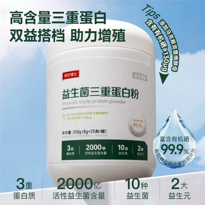 Probiotic Triple Protein Powder Mixed Whey Protein Powder Sports Nutrition Concentrated Isolated Matrix Protein Powder