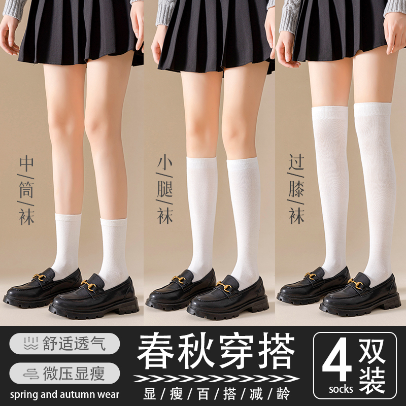 White Socks Women's Mid-Calf Socks Spring & Fall Velvet Long Tube Over-The-Knee Jk Student Calf Pressure Slimming Look Socks