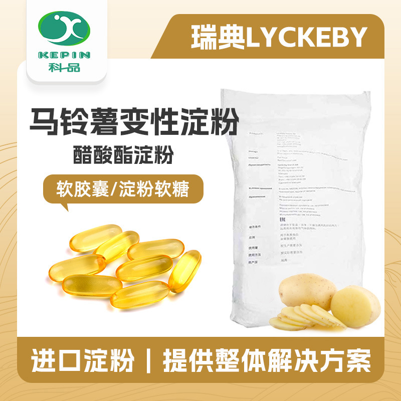 醋酸酯淀粉 马铃薯变性淀粉 食品级 拉丝溶化感好 无颗粒