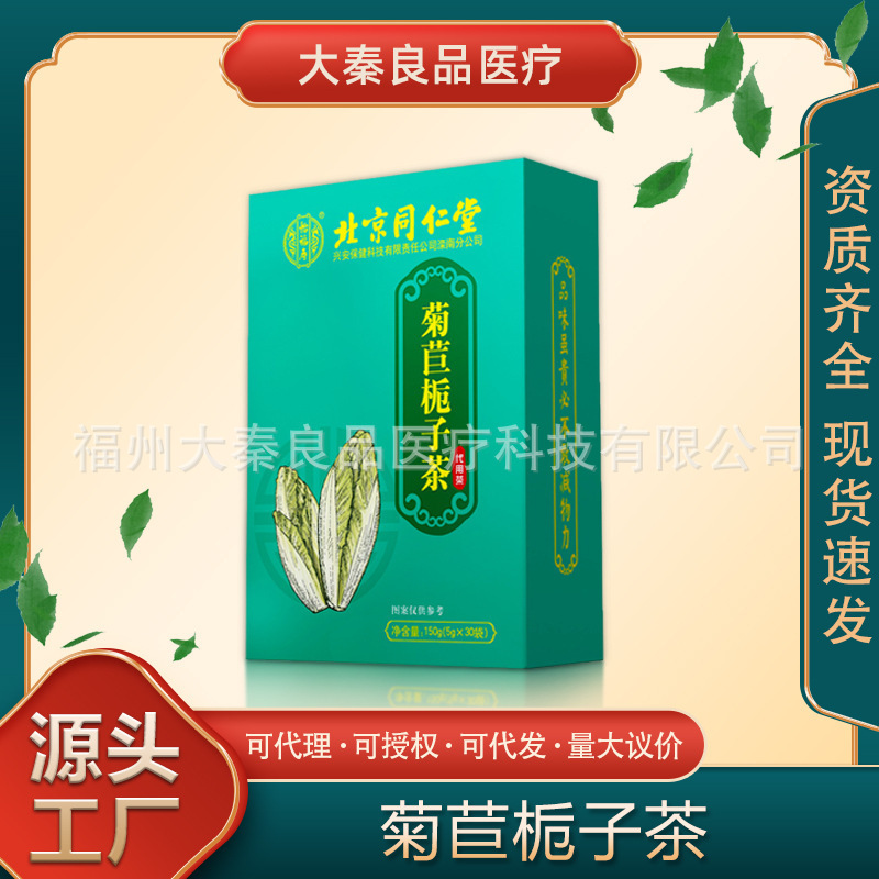 北京銅仁堂キュウリカガーデンティーヤイフシュウ痛風尿酸高排泄代替茶健康茶卸売配送|undefined