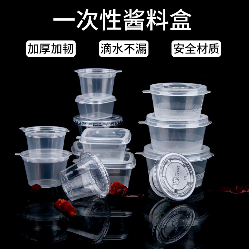 一次性醬料杯調味調料盒圓形方形連體分體醬油辣椒醋水餃透明小碗