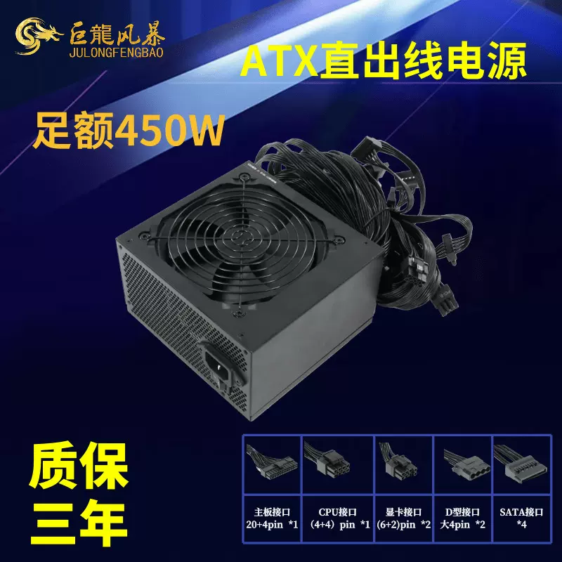 全新台式电脑电源额定450WATX机箱电源静音PC电脑机箱巨龍风暴热