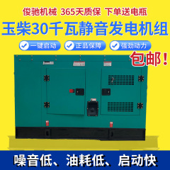 Yuchai 30kW 発電機セット サイレントボックス Junchi 工場緊急発電装置 ショッピングモール ホテルのバックアップ電源