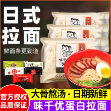 味千拉面优蛋白500g无调料汤料包半干速食半成品面条日式豚骨拉面