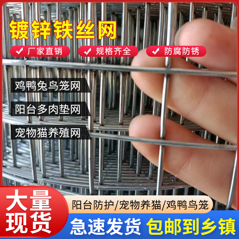 铁丝网围栏镀锌电焊网养殖网阳台隔离网片防鼠防护网建筑网玉米网