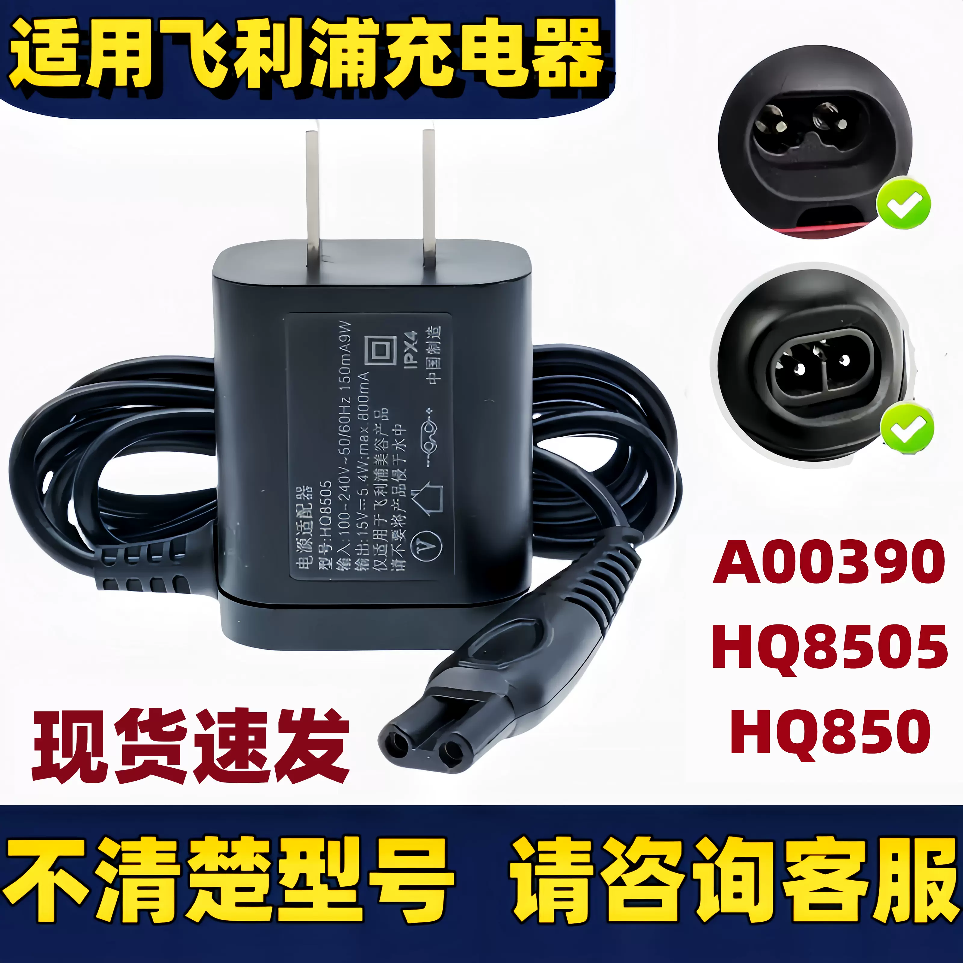 适用飞利浦电动剃须刀HQ855充电器A9线适配器s 5S充电适配器电源
