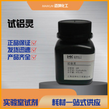 试铝灵/铝试剂C22H23N3O9 分析纯AR 化学试剂 cas 569-58-4现货