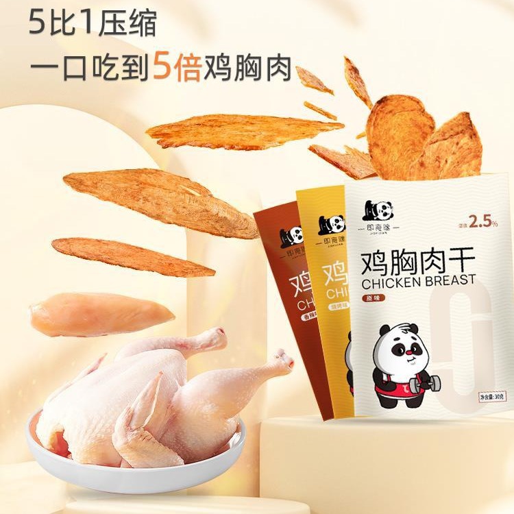 高蛋白鸡胸肉干卡脂肉脯即食烤制健身代餐追剧解馋零食品鸡胸肉