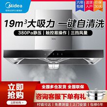 美的油烟机家用自动清洗抽油烟机顶吸大吸力厨房欧式吸油烟机