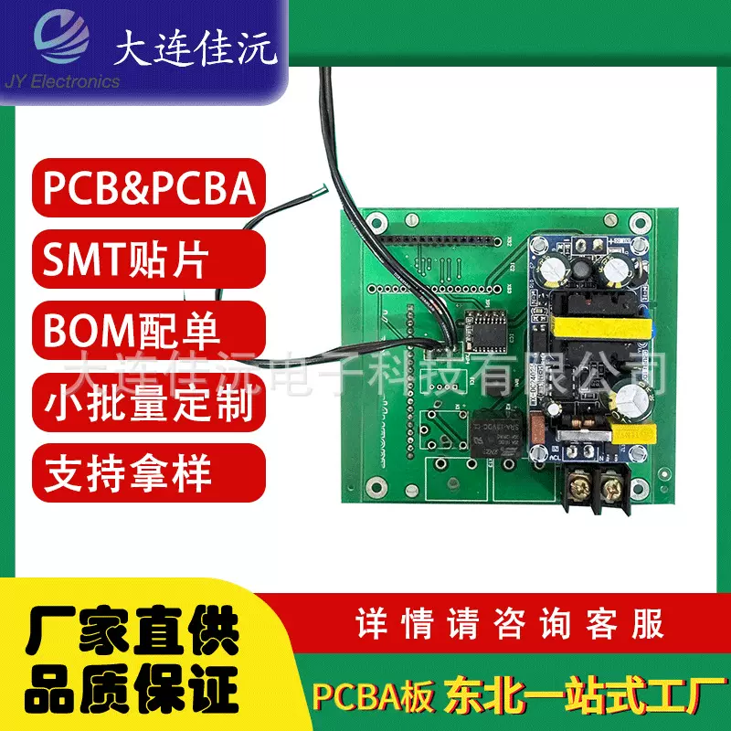 电子制造商印刷电路组装定制服务pcba贴片Pcb及电路板电子元件