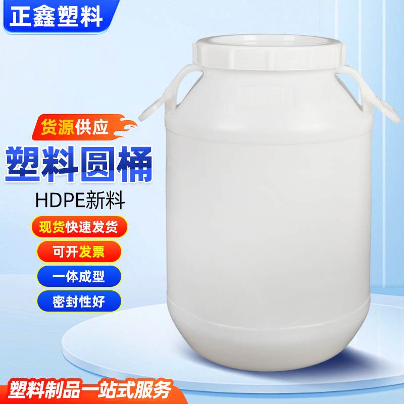 75L塑料水桶食品级环保发酵大桶手提装水桶家用储水桶塑料民用桶