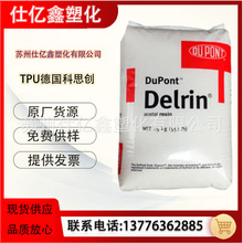 美国杜邦 Delrin POM 100P 增韧级 耐磨 高刚性 注塑 级 聚甲醛