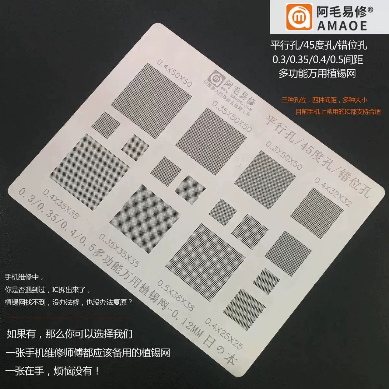 Amao Yixiu многофункциональная универсальная сеть плантации олова 0,3 0,35 0,4 0,5 универсальная универсальная сеть 45 градусов