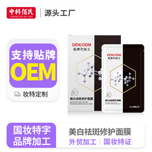 美白祛斑修护面膜定制 祛斑淡化色斑烟酰胺美白提亮修护面膜oem