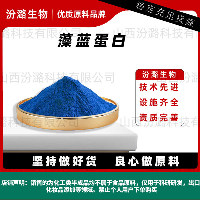 Phycocyanin E18 Also Includes E3, E6, E10 in Various Specifications, Water-Soluble Spirulina Extract, in Stock with Free Shipping, New Product from Fenlu