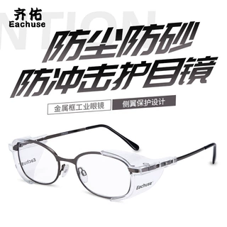 矫视眼镜防冲击防飞溅化学实验室防紫外可配近视或老花镜片访客镜